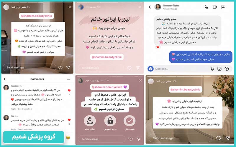 رضایت مشتری از خدمات کلینیک شمیم