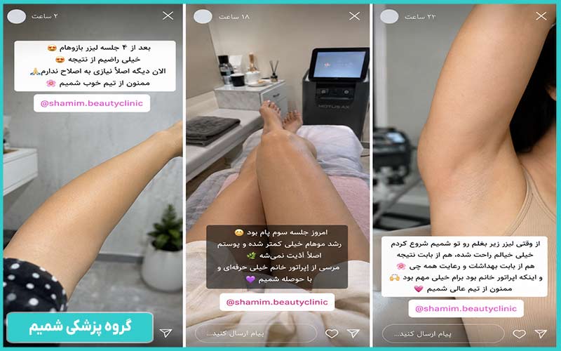 رضایت مشتری از خدمات کلینیک شمیم