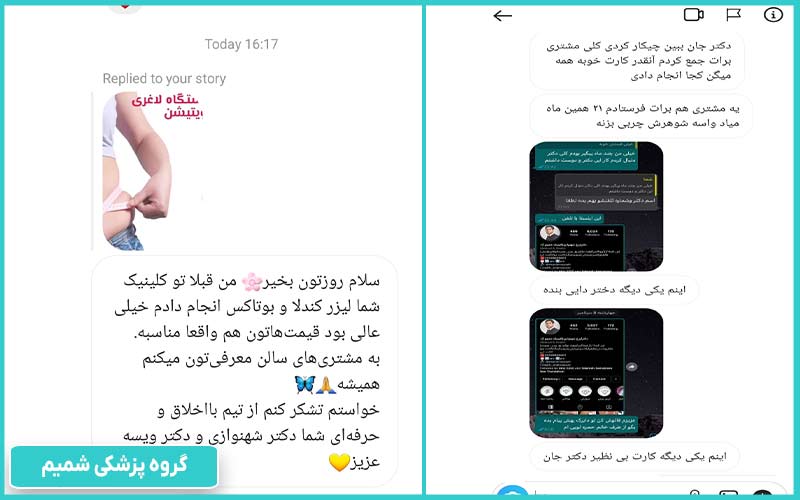 رضایت مندی مشتریان از لیزر در کلینیک شمیم