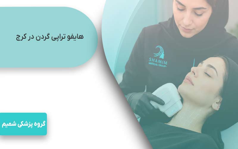 هایفو تراپی در کرج