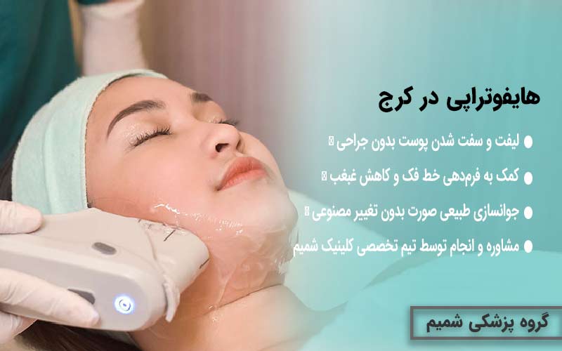 هایفوتراپی در کرج