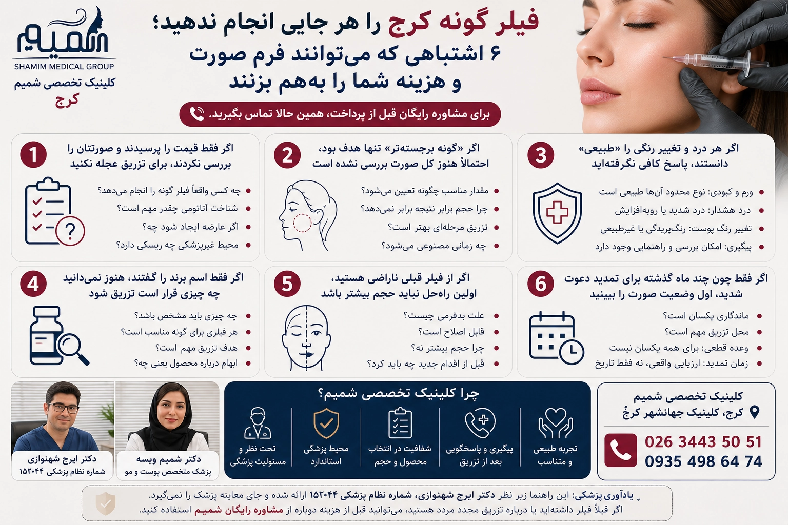 فیلر گونه کرج