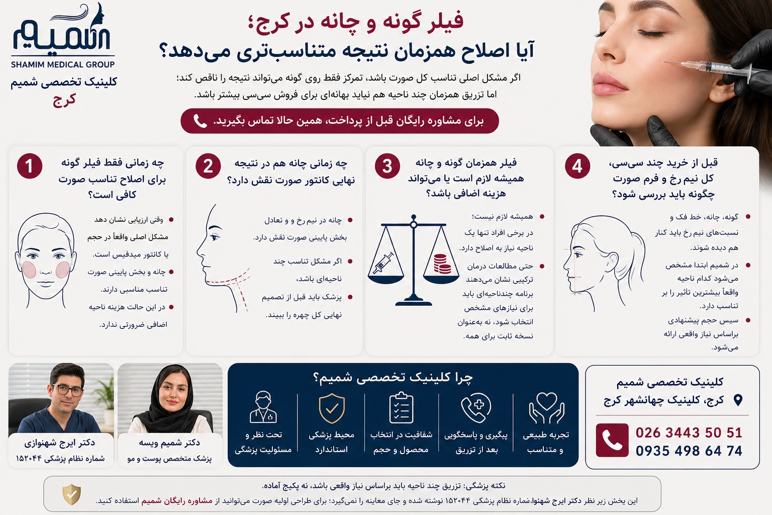 فیلر گونه و چانه در کرج